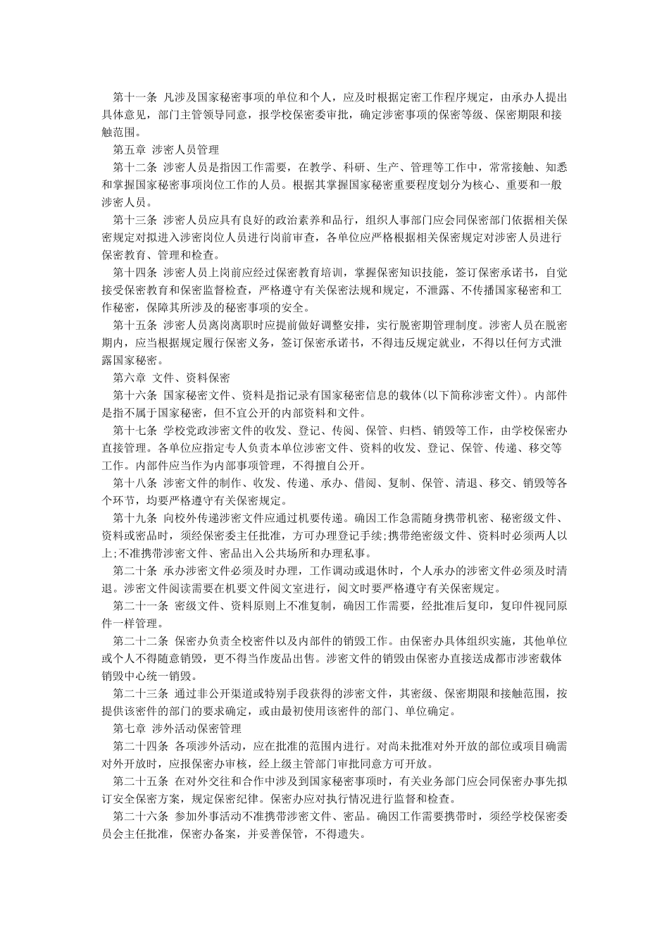 保密工作管理制度_第2页