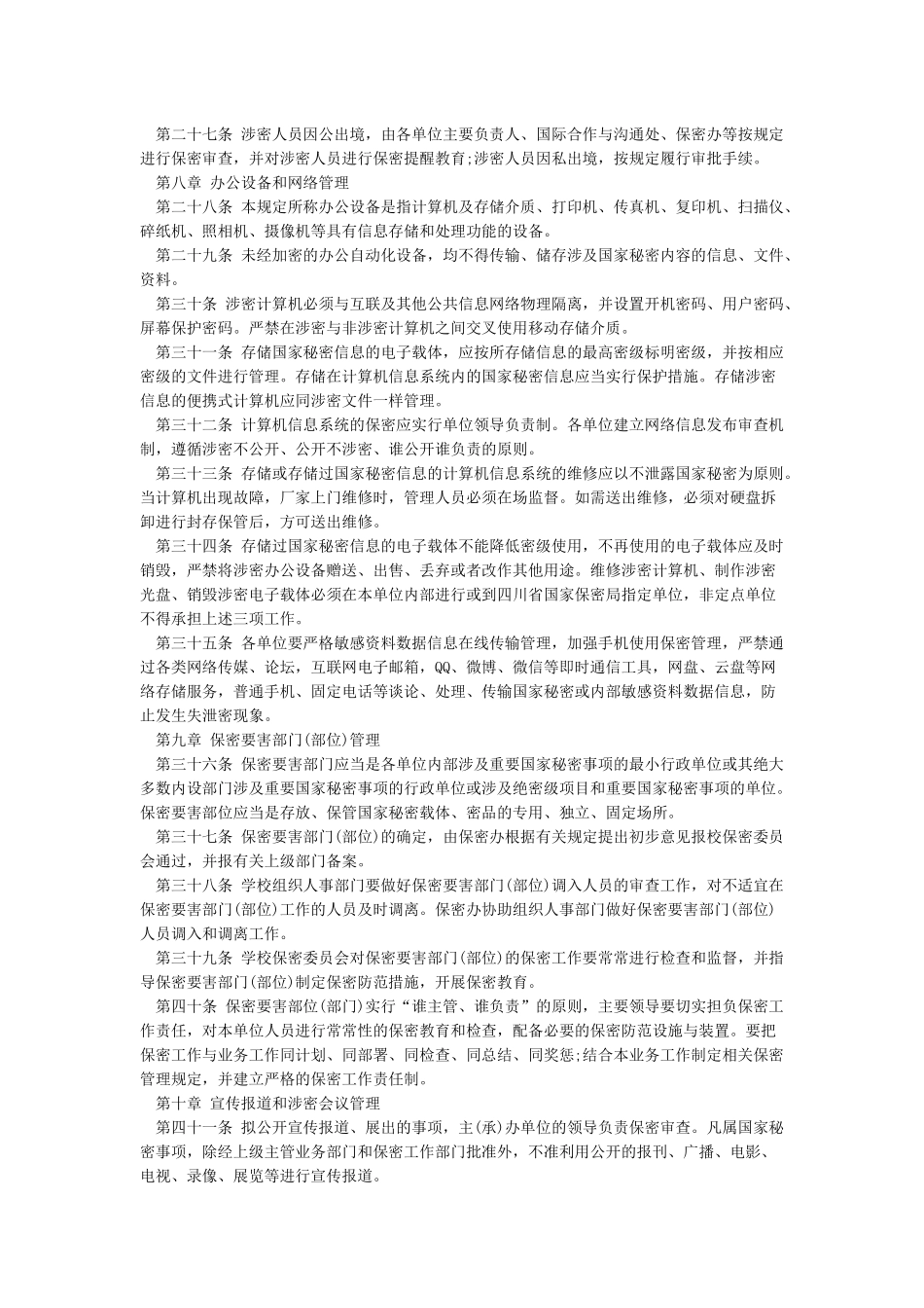 保密工作管理制度_第3页