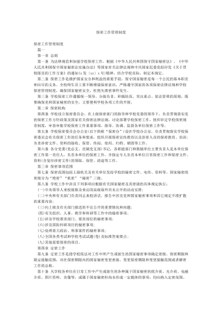 保密工作管理制度