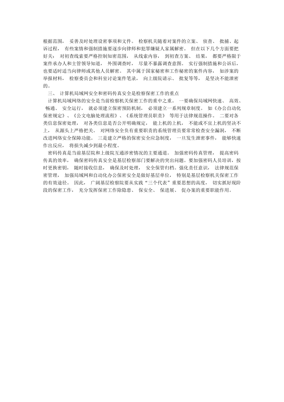 保密工作历来是我们党和国家的一项重要工作_第2页