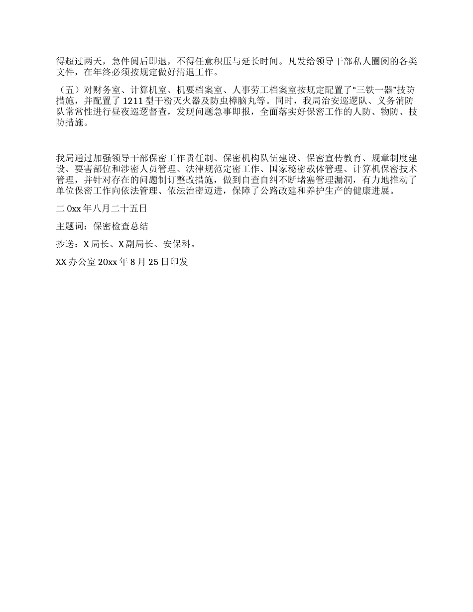 保密工作检查总结_第2页