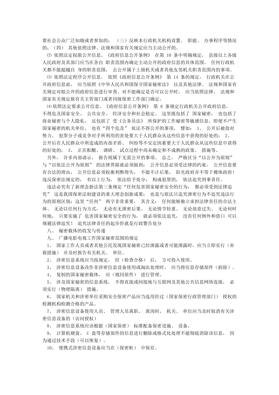 保密工作注意事项_第2页