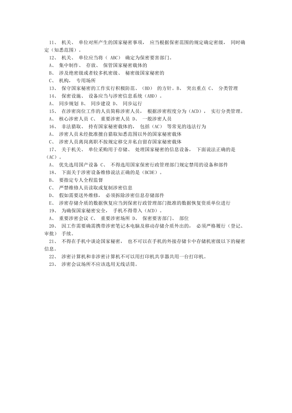 保密工作注意事项_第3页