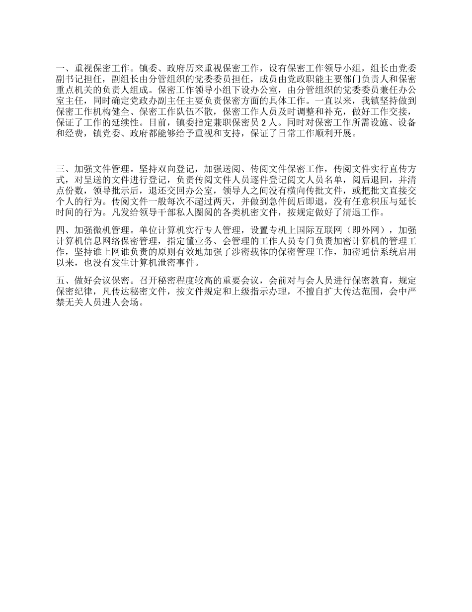 保密工作自查报告_第1页