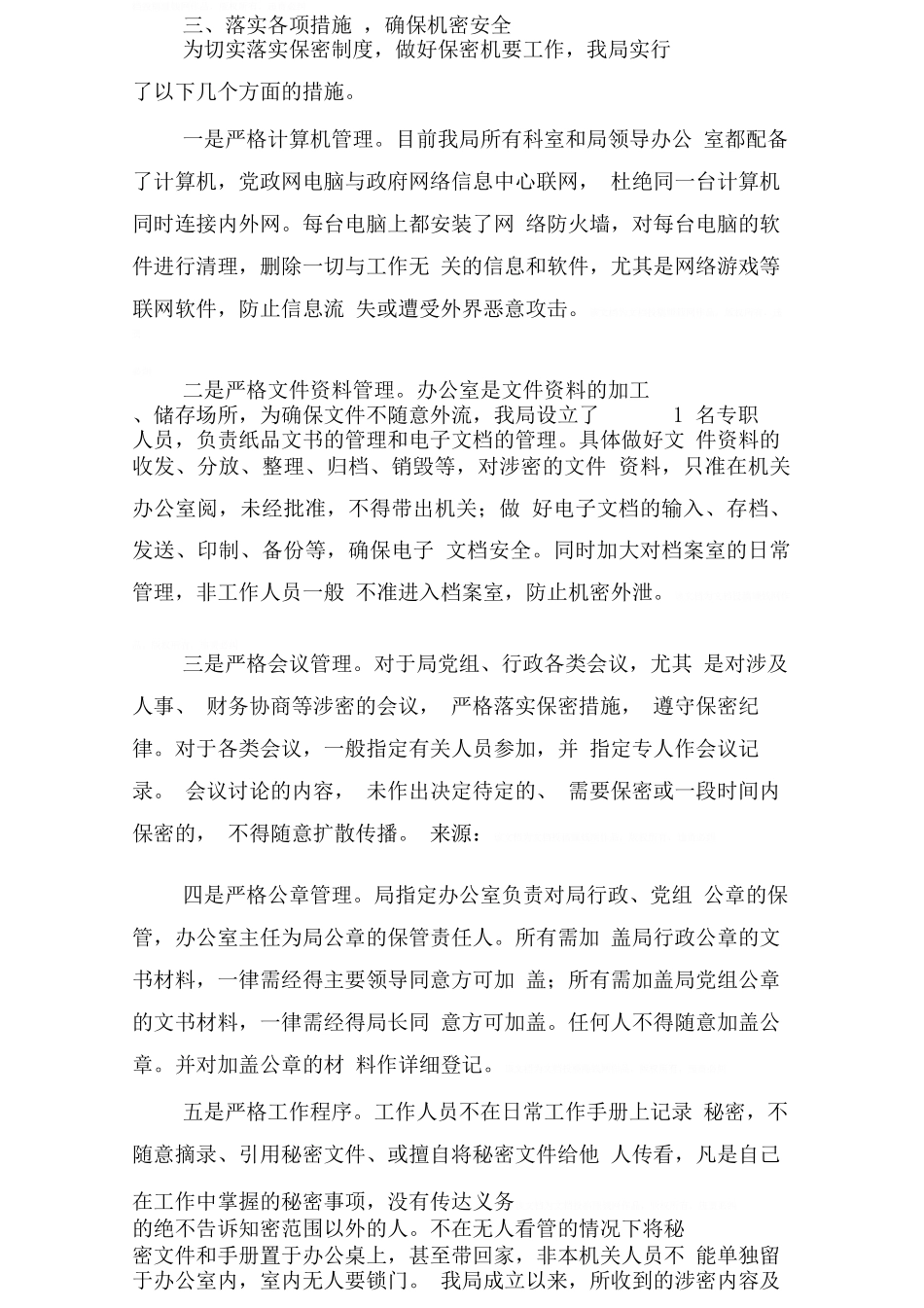 保密工作自查报告[1]_第2页