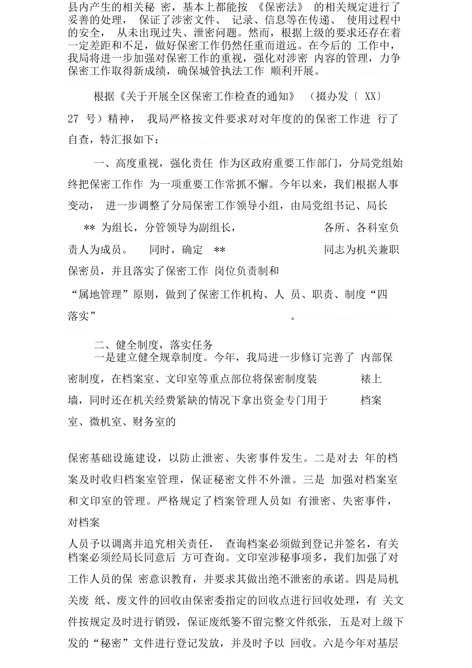 保密工作自查报告[1]_第3页