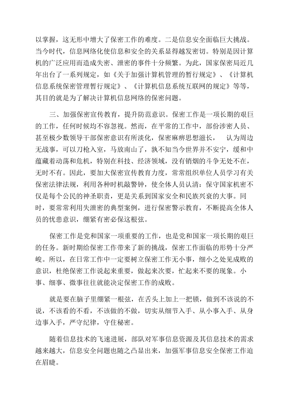 保密工作心得体会范文（2篇）_第3页