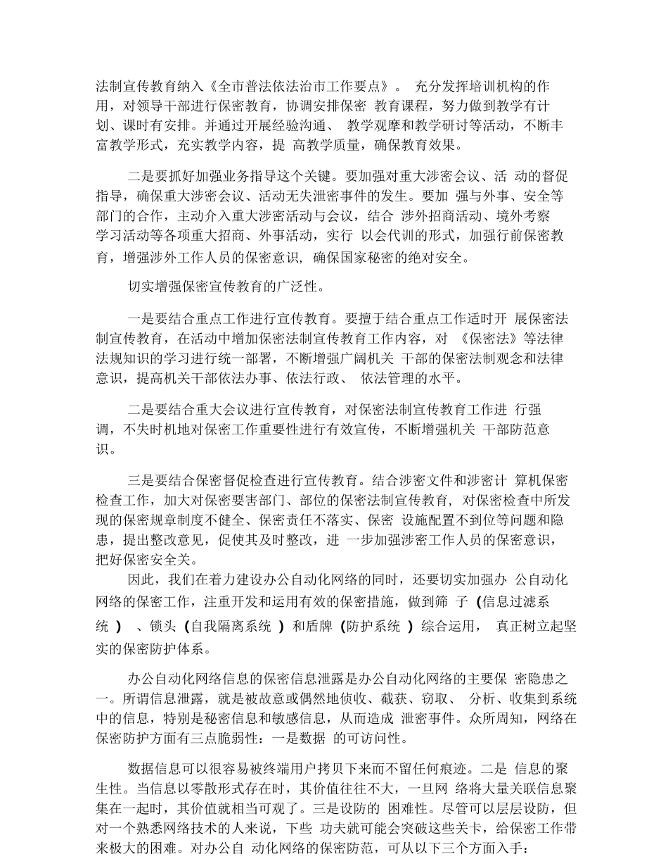 保密工作调研报告_第3页