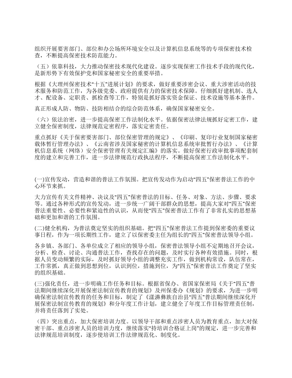 保密工作情况汇报提纲_第2页