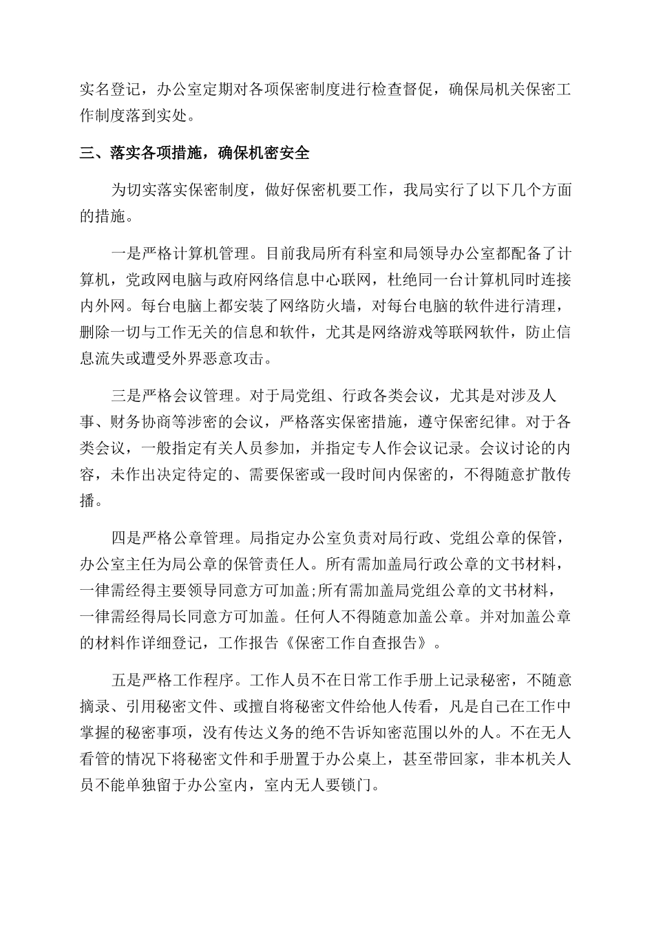 保密工作自查精选4篇_第2页