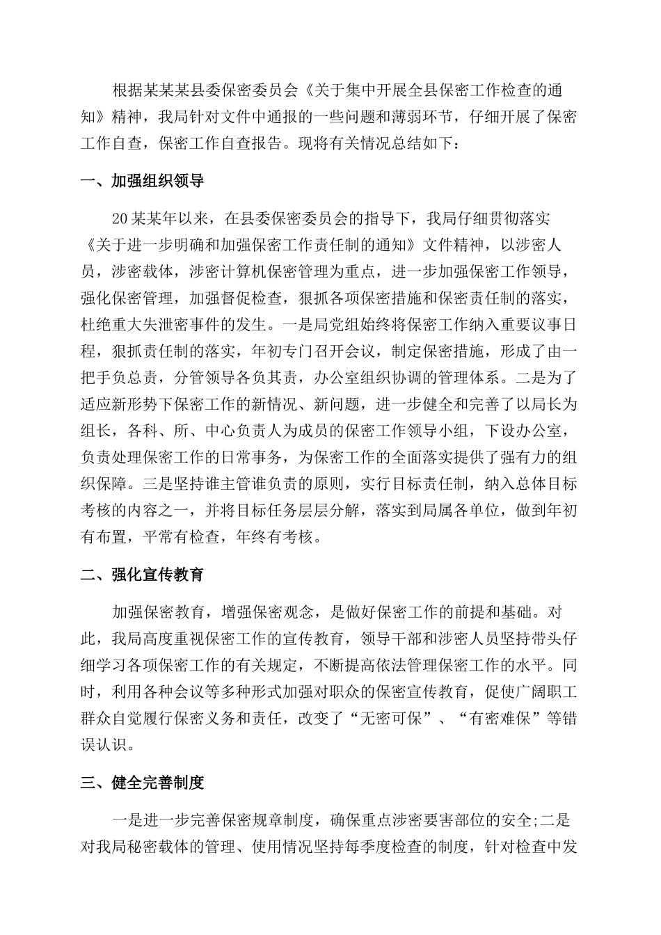 保密工作自查精选4篇_第3页
