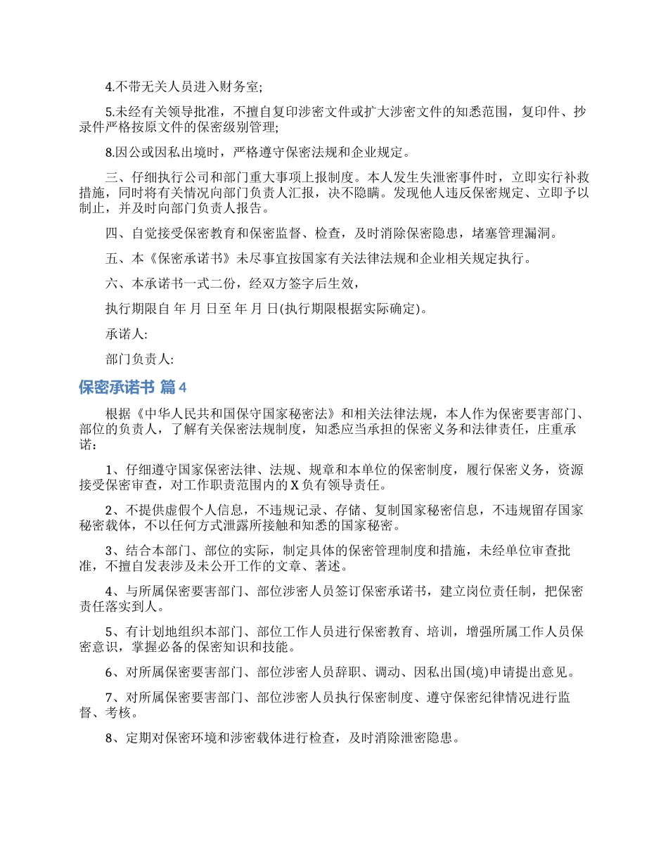保密承诺书四篇_第2页