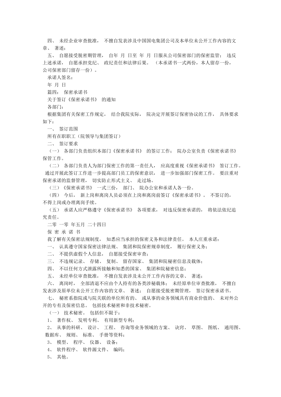 保密承诺书范文-格保密承诺书_第3页