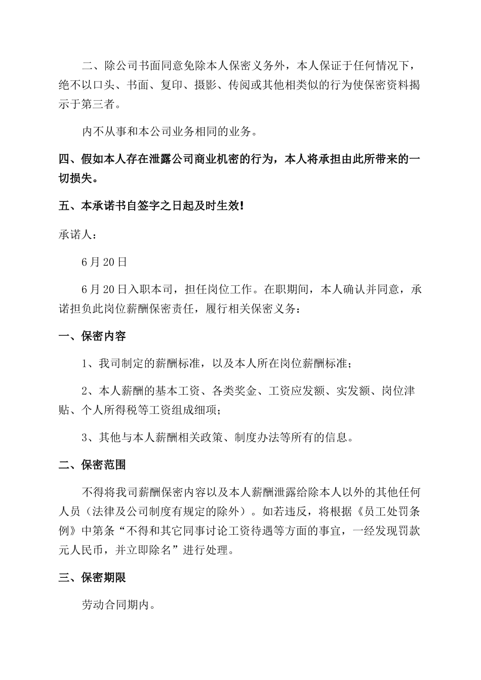 保密承诺书范文_第2页