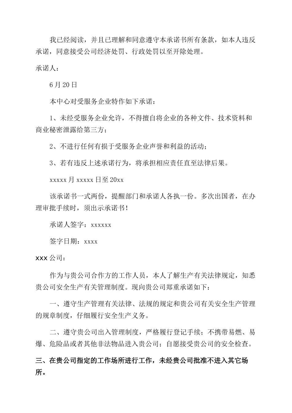 保密承诺书范文_第3页