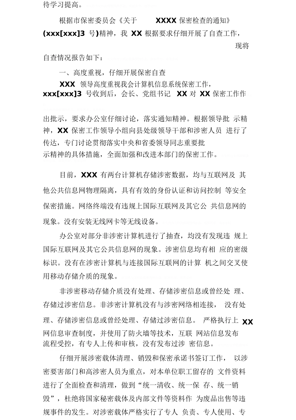 保密检查工作自查报告范文_第3页