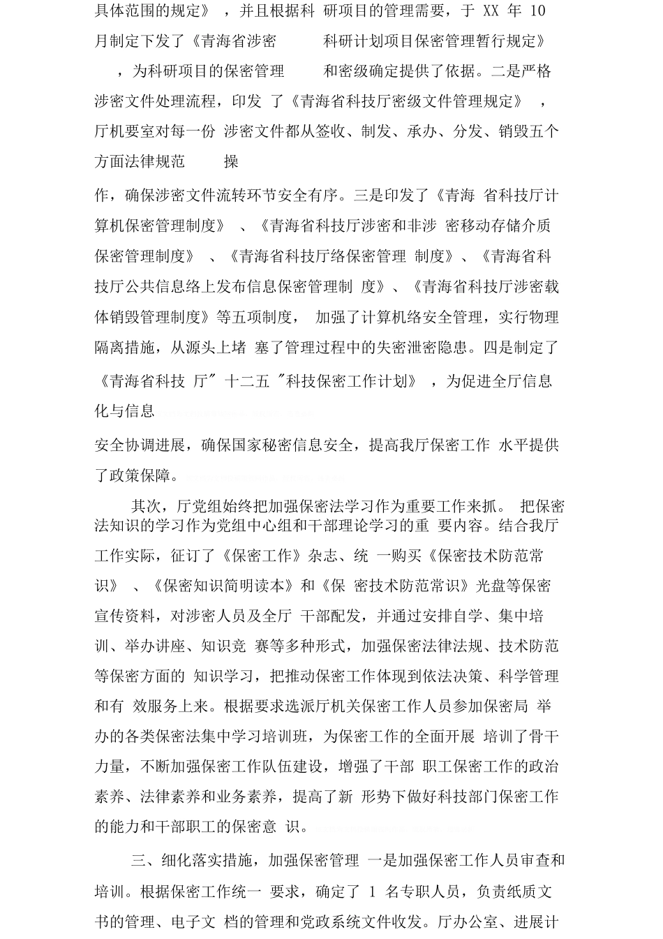 保密法规宣传教育工作自查报告_第2页