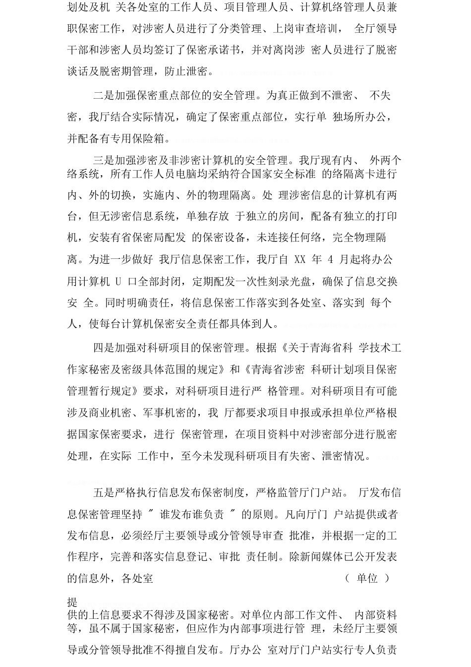 保密法规宣传教育工作自查报告_第3页