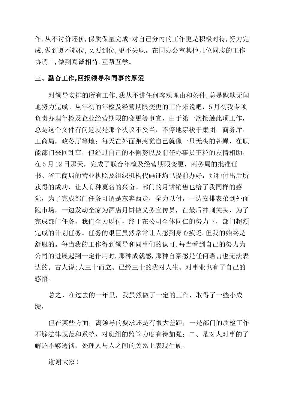 保密工作述职报告范文_第2页