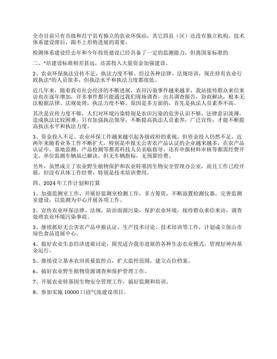 保山市农环站2003年工作总结_第2页