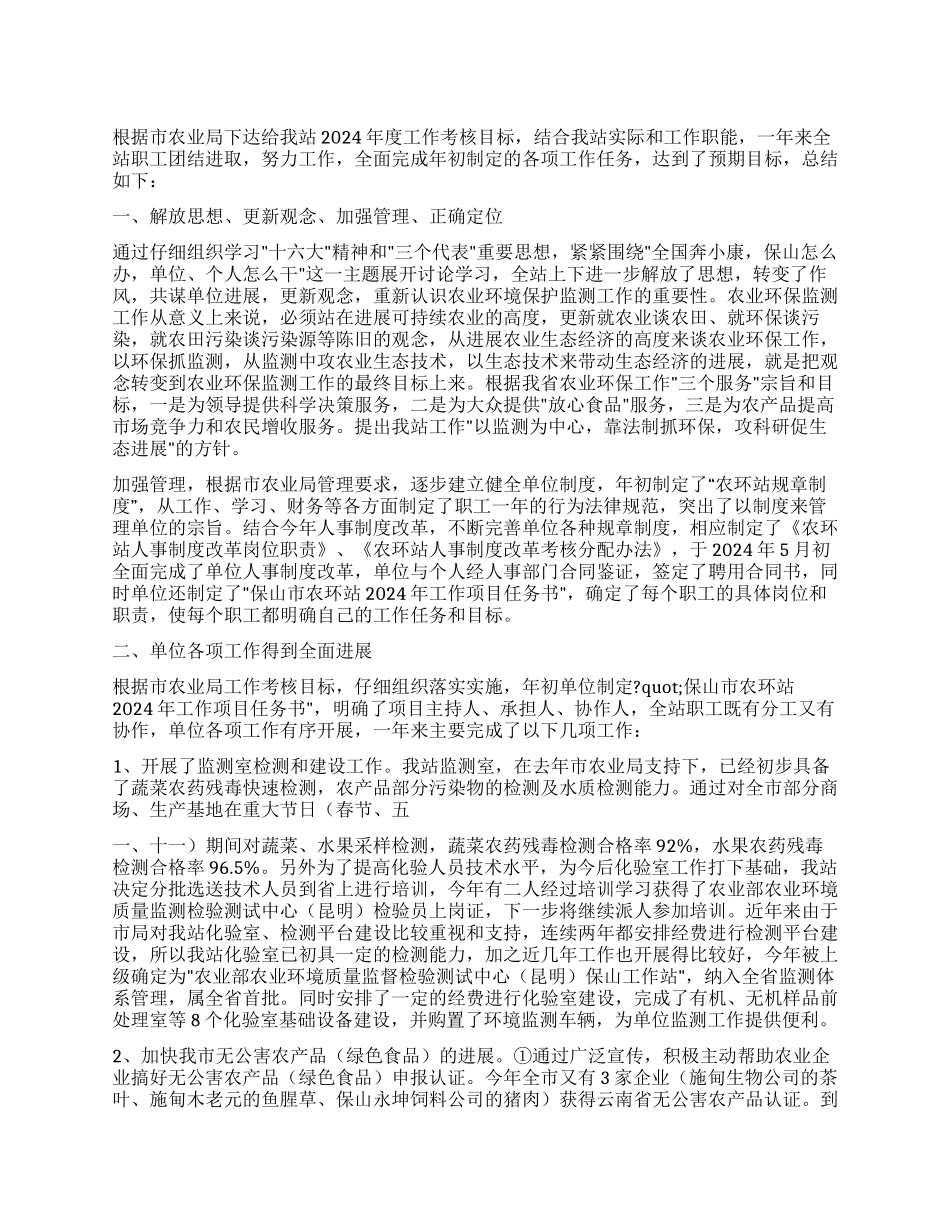 保山市农环站2024年工作总结_第1页