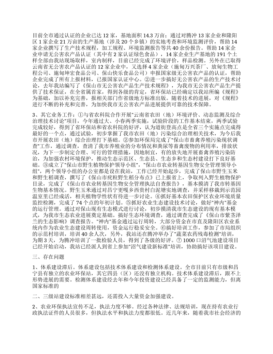 保山市农环站2024年工作总结_第2页