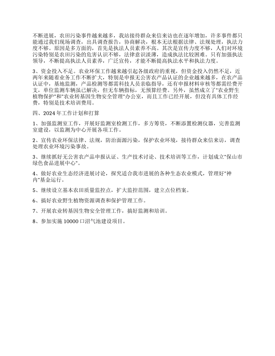保山市农环站2024年工作总结_第3页
