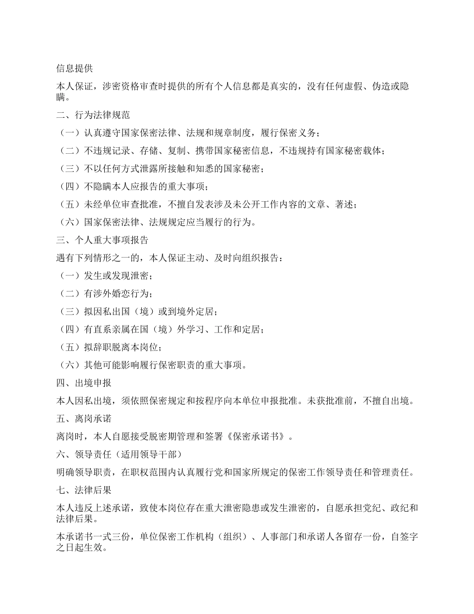 保密承诺书集锦8篇_第1页