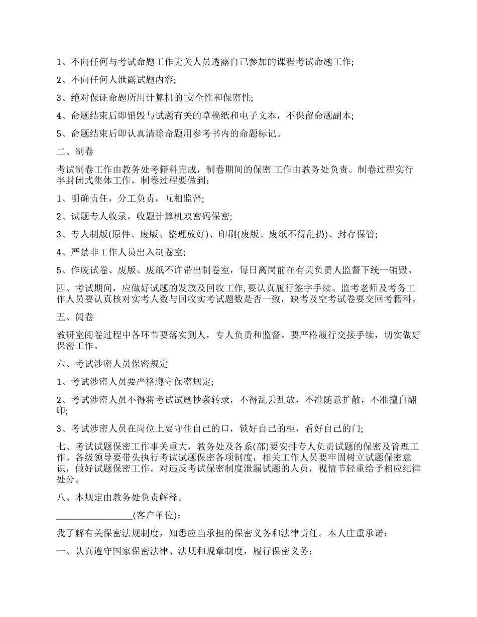 保密承诺书集锦8篇_第3页