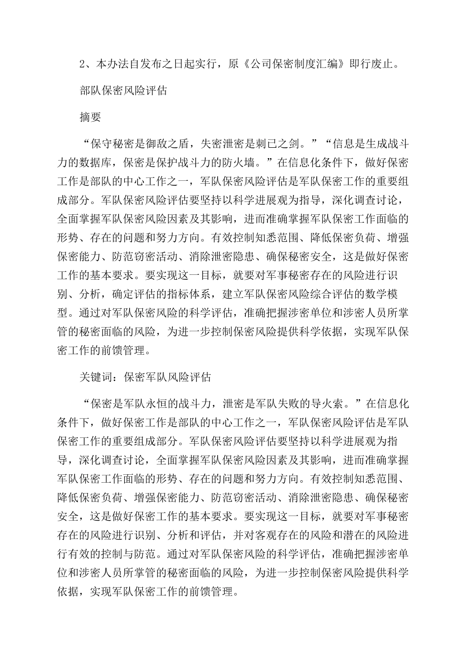 保密风险评估与管理办法_第3页