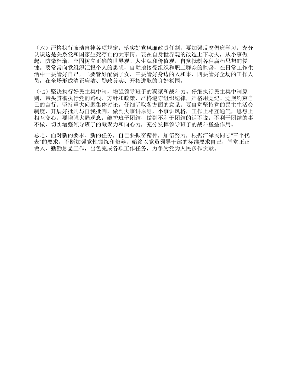 保护区系统一把手党性分析报告_第3页