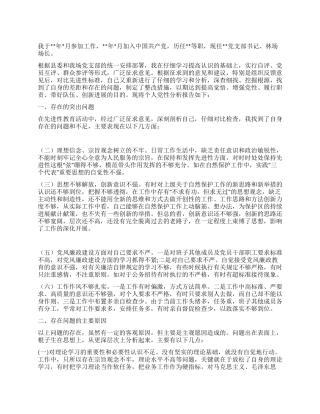 保护区系统一把手党性分析报告