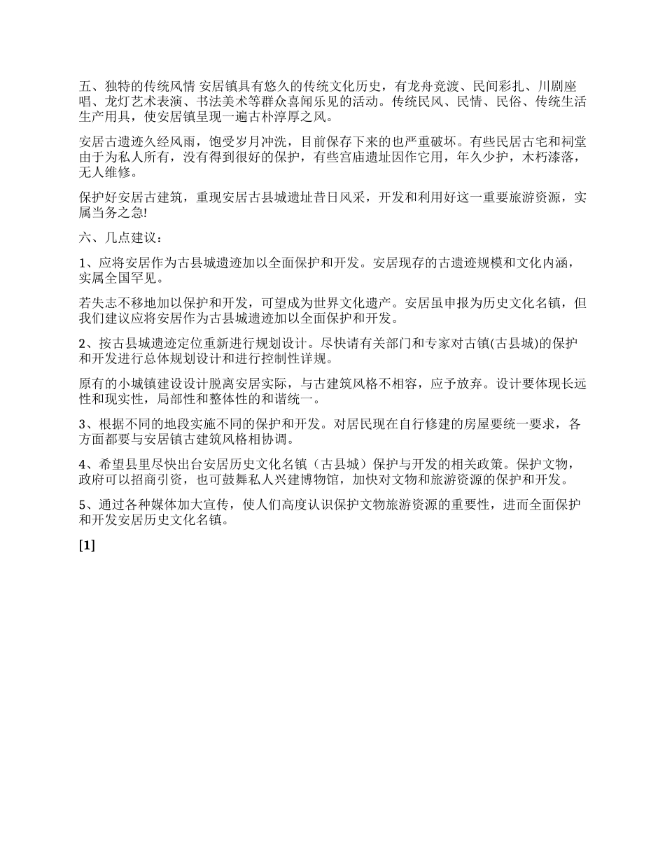 保护和开发安居历史文化名镇势在紧迫_第2页