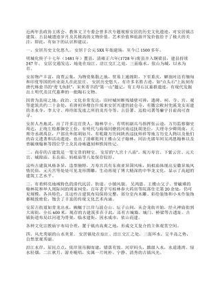 保护和开发安居历史文化名镇势在紧迫