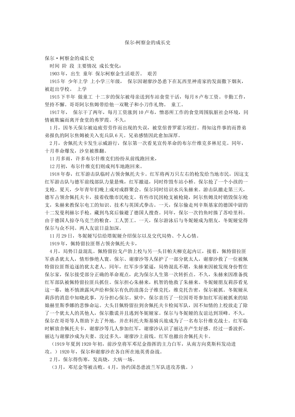 保尔柯察金的成长史_第1页