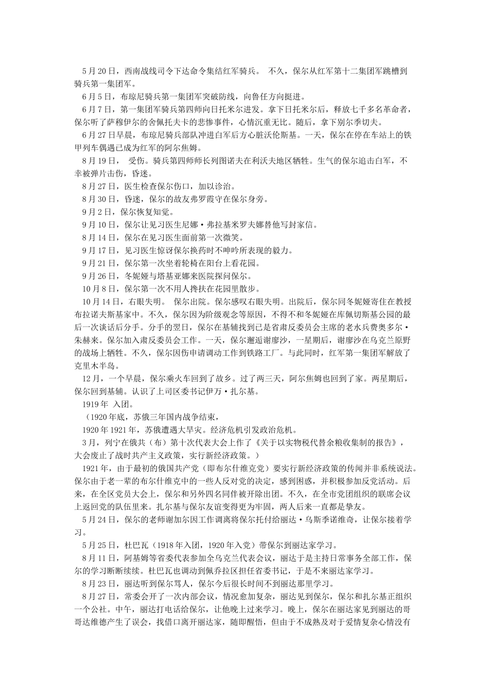 保尔柯察金的成长史_第2页