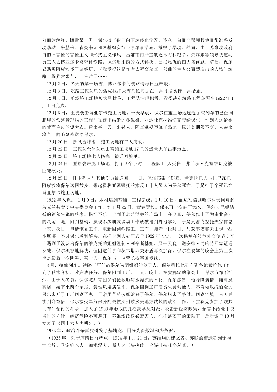 保尔柯察金的成长史_第3页
