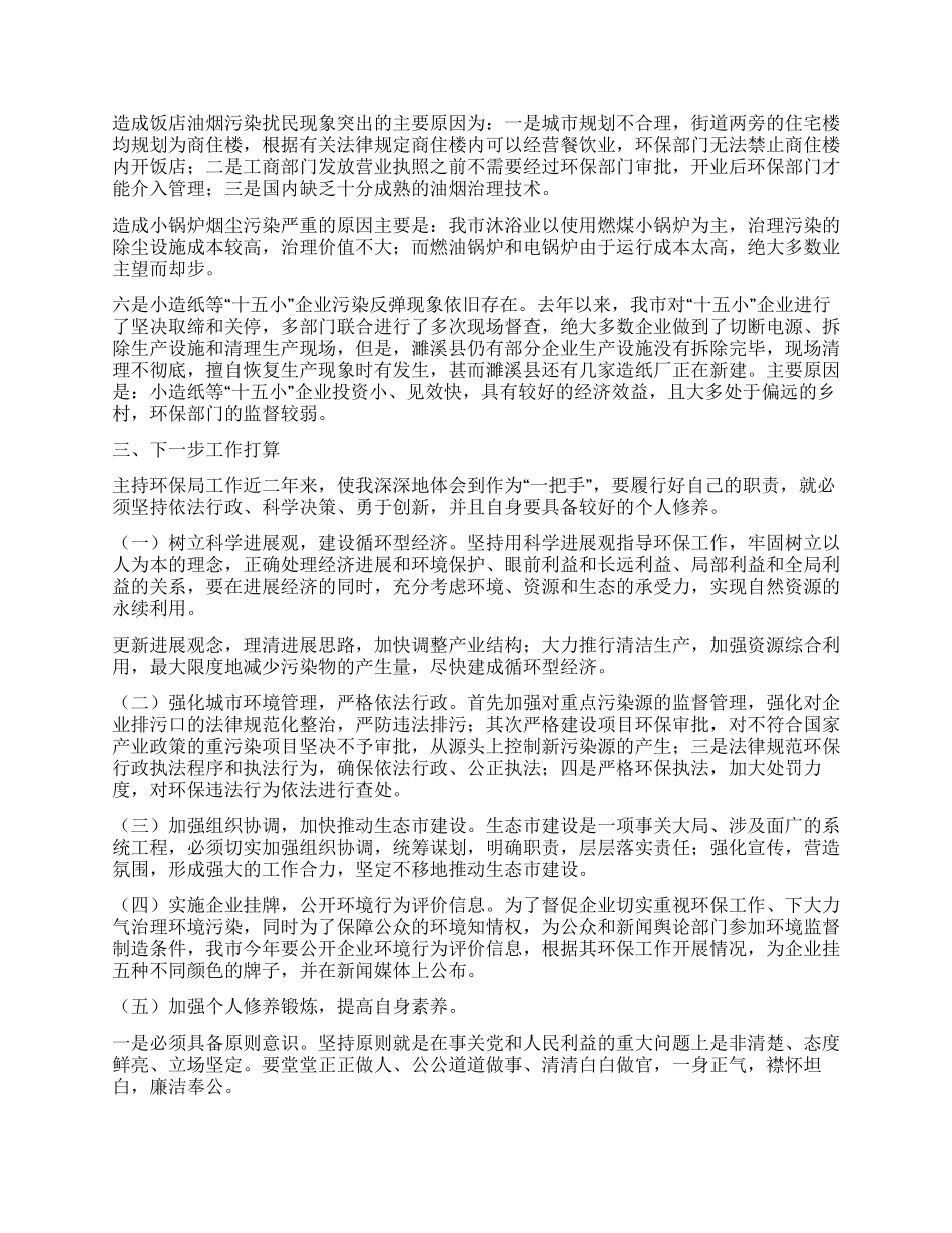 保局局长年度述职报告_第3页