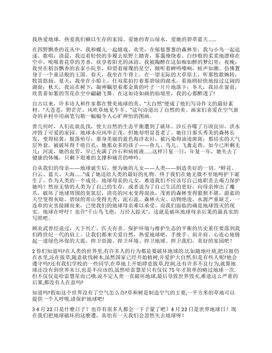 保护地球的倡议书_第1页