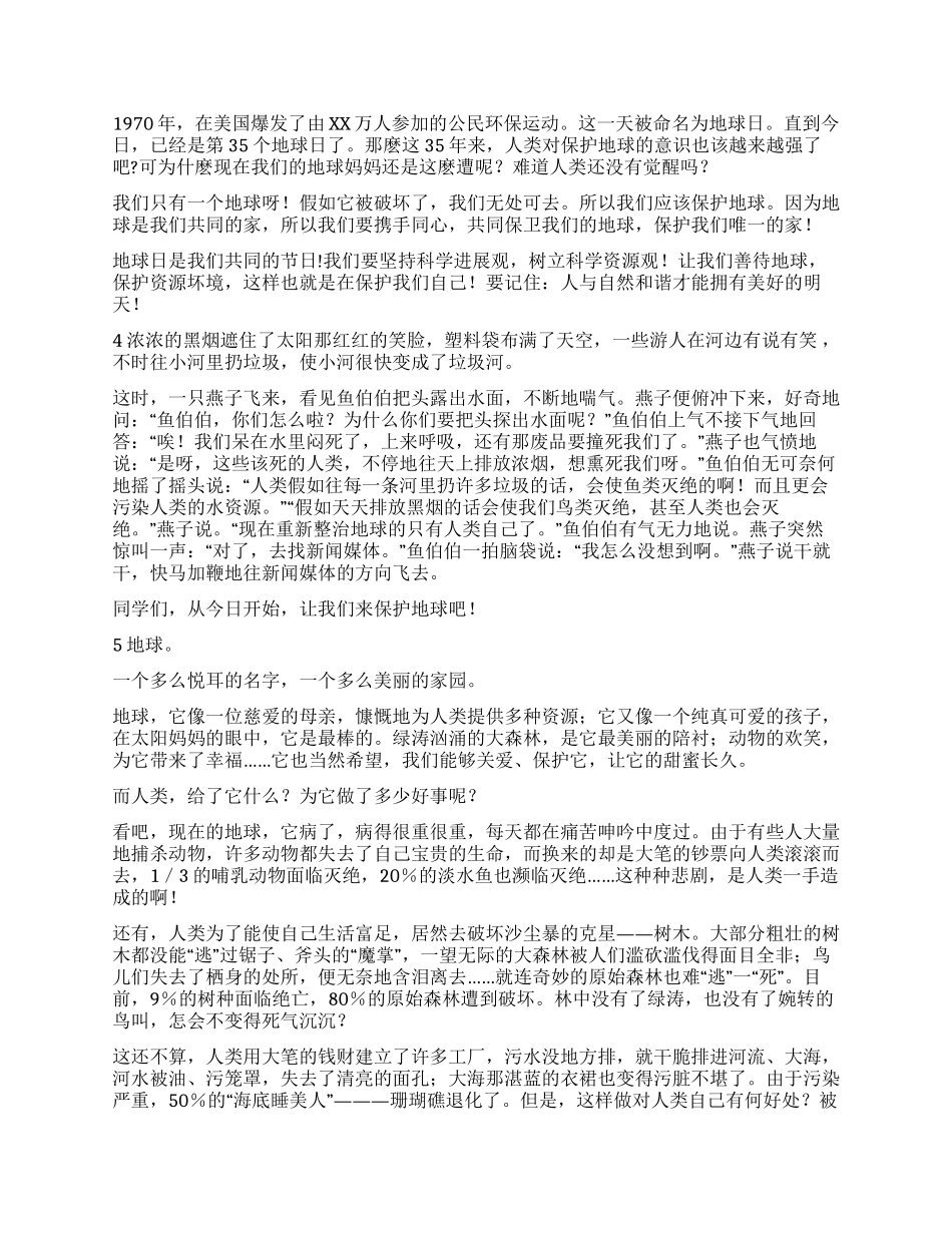 保护地球的倡议书_第2页