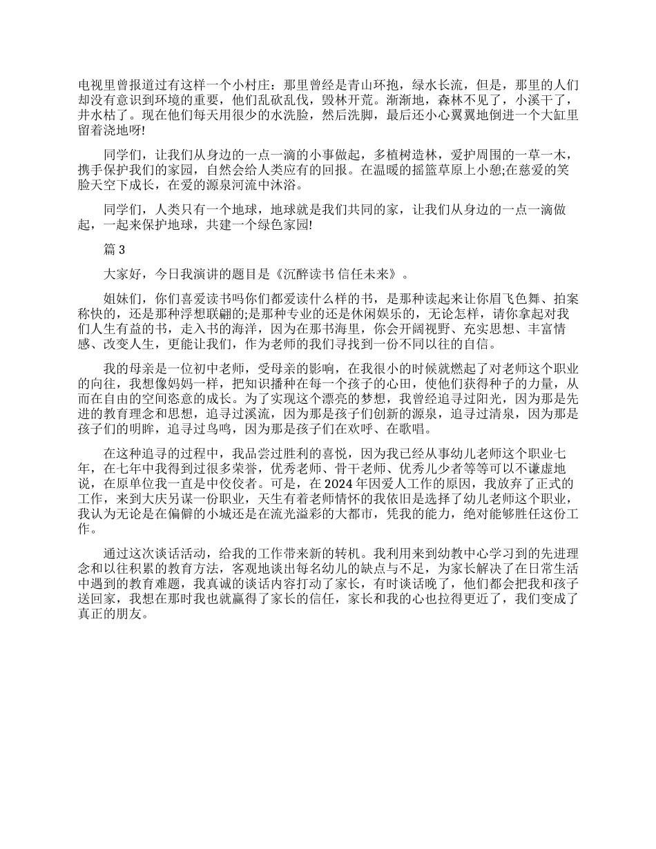 保护地球的演讲稿_第2页