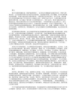保护地球的演讲稿