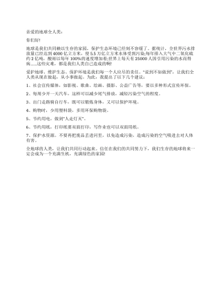 保护地球的建议书示例