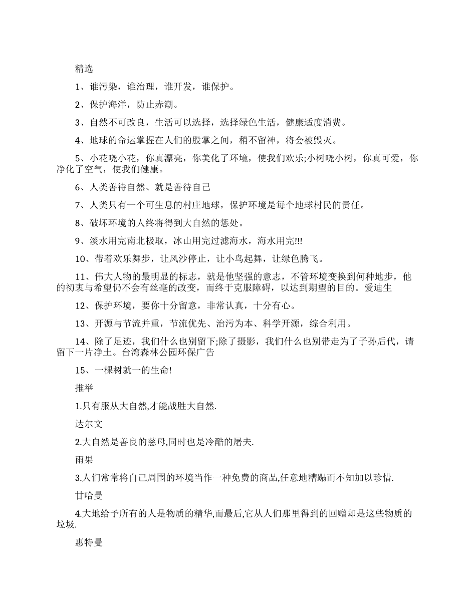 保护大自然的名言警句_第1页