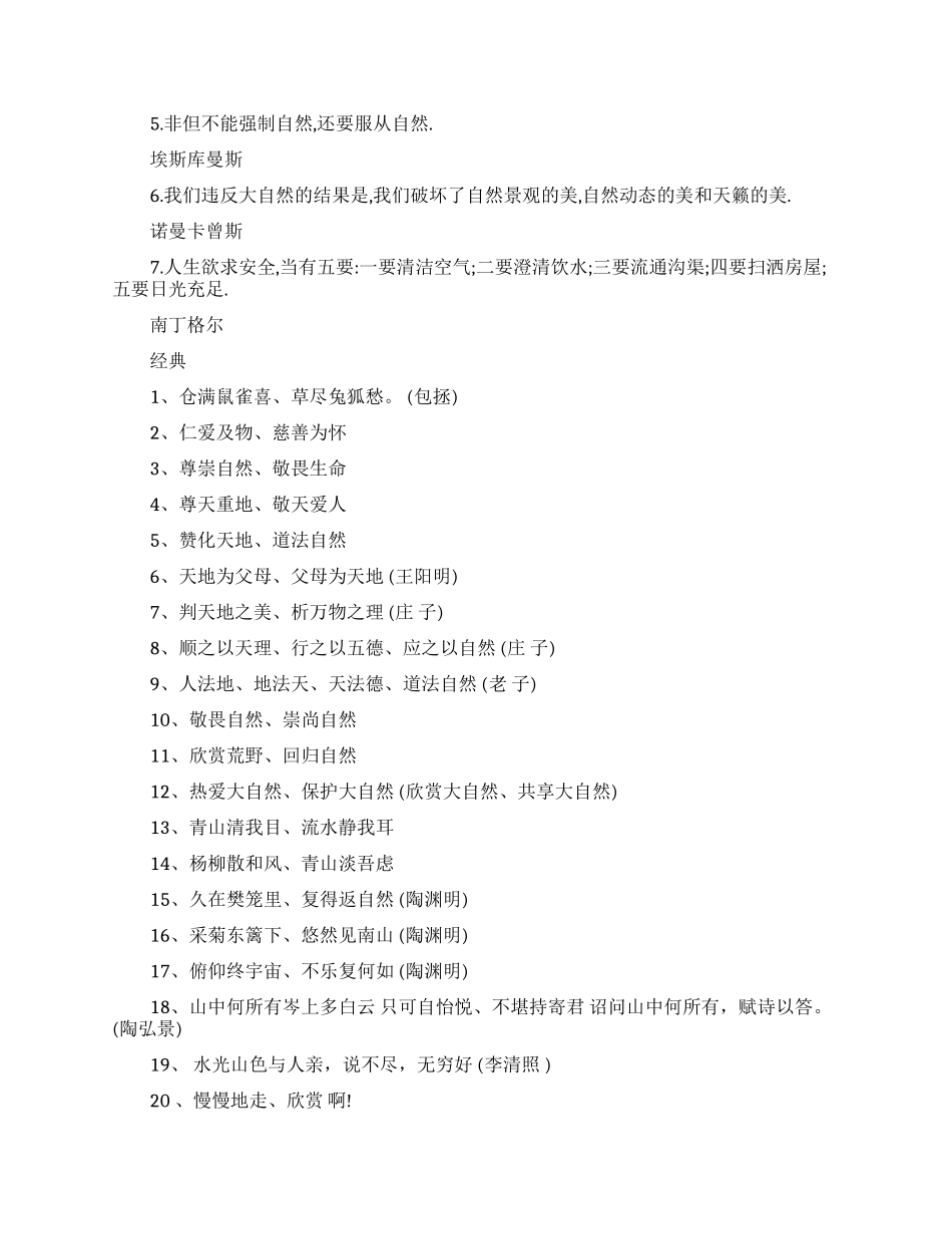 保护大自然的名言警句_第2页