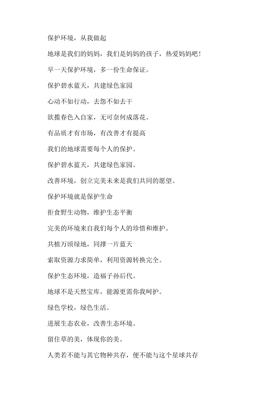 保护地球的宣传语_第2页