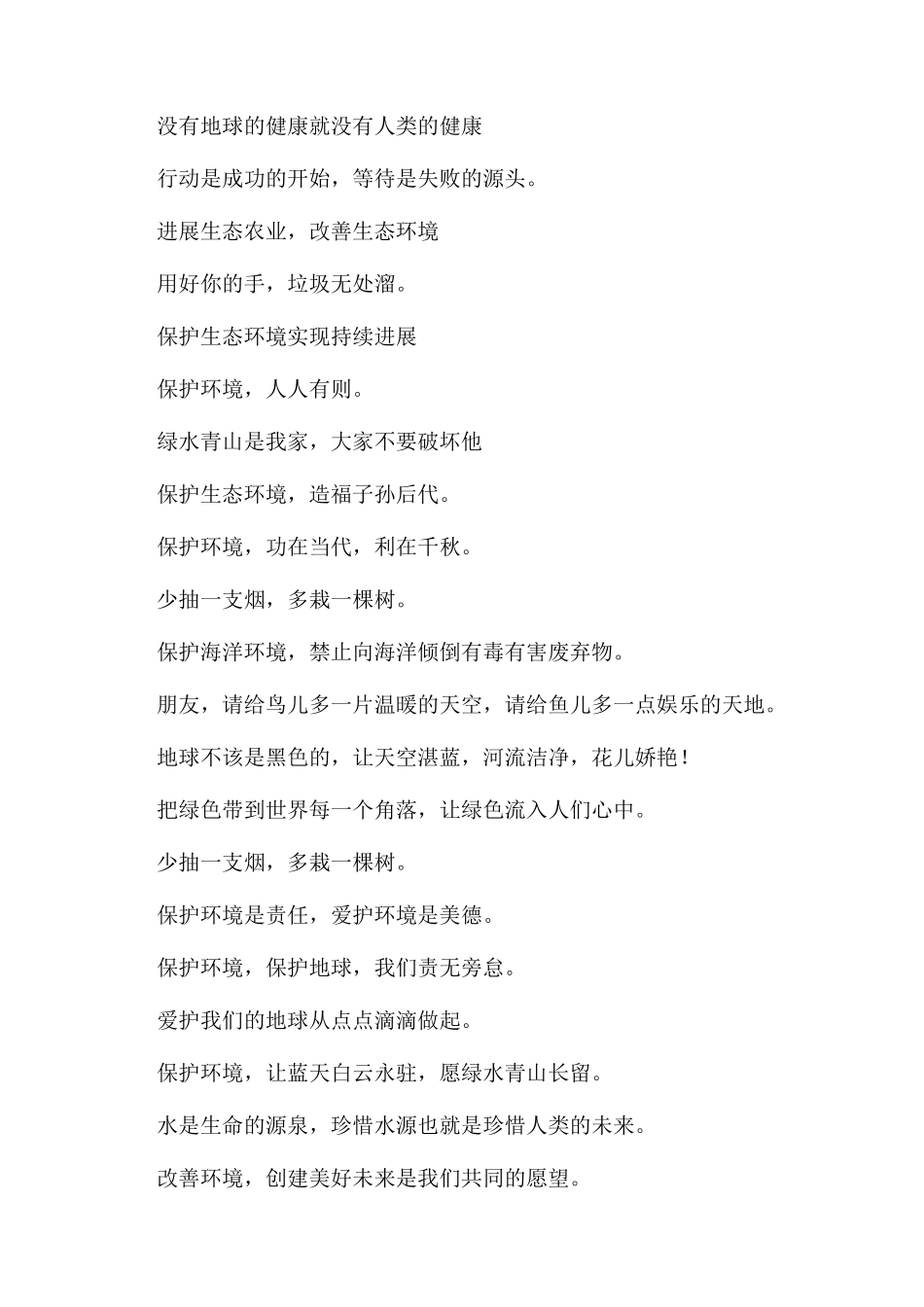 保护地球的宣传语_第3页