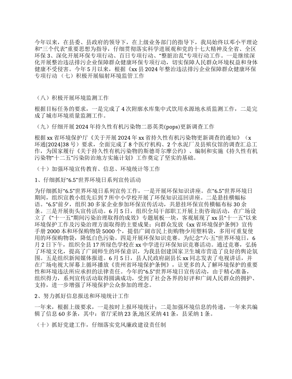 保护局2024年度工作总结_第1页