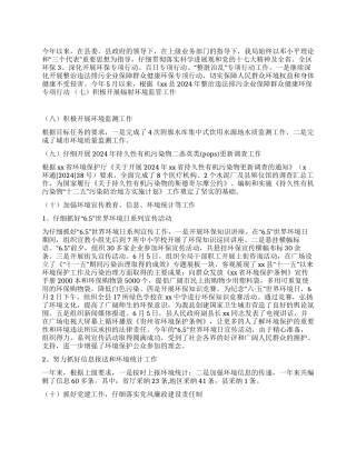 保护局2024年度工作总结