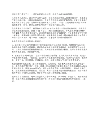 保护地球的建议书范文